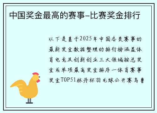 中国奖金最高的赛事-比赛奖金排行