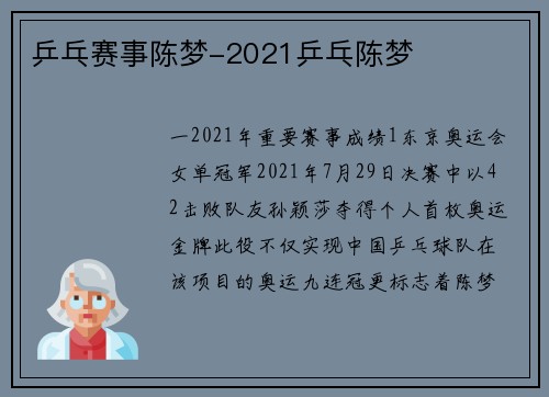 乒乓赛事陈梦-2021乒乓陈梦