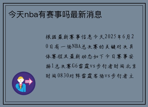 今天nba有赛事吗最新消息